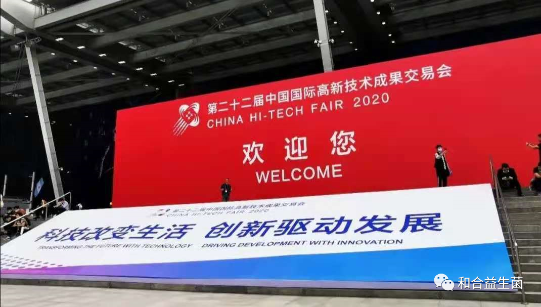 2020高交會(huì)，和合生物新產(chǎn)品新技術(shù)發(fā)布獲關(guān)注