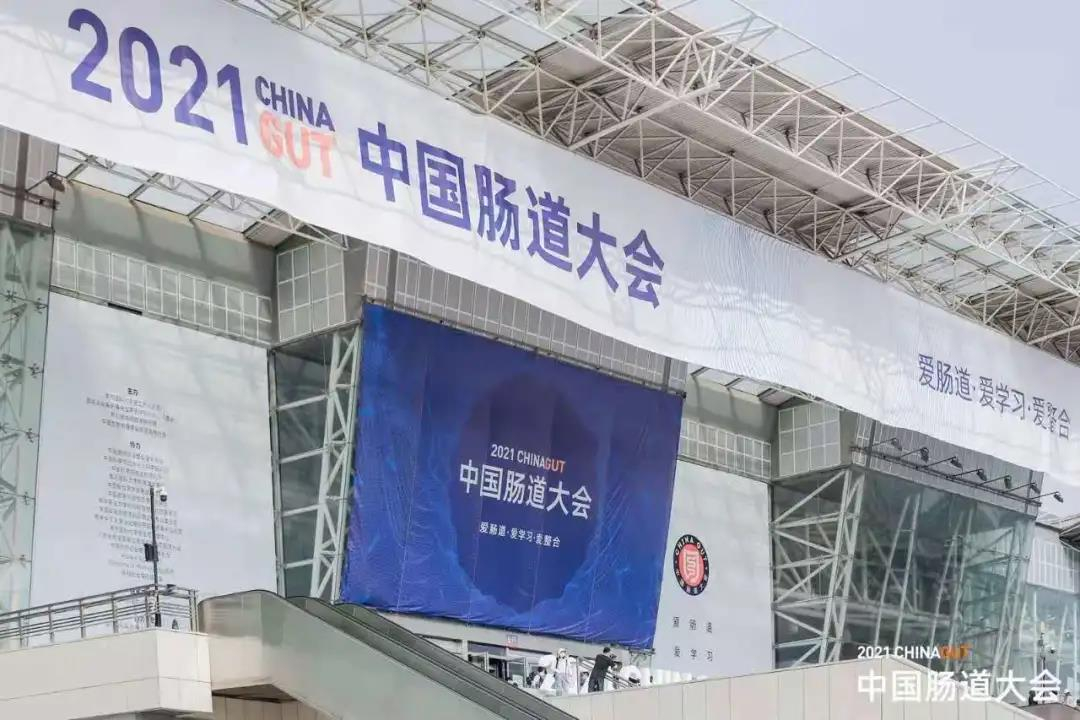 百舸爭流千帆競，挺立潮頭唱大風(fēng)。祝賀“2021中國腸道大會”圓滿成功！