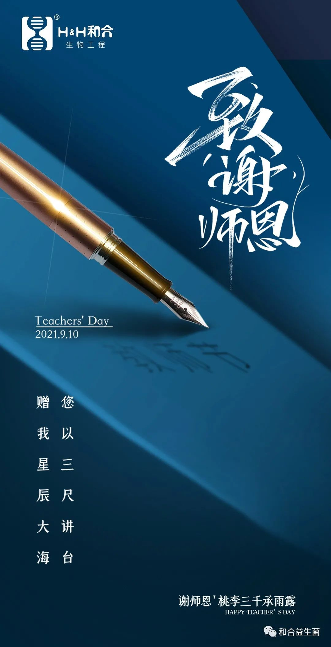 感恩人生路上的每一位老師！祝您節(jié)日快樂