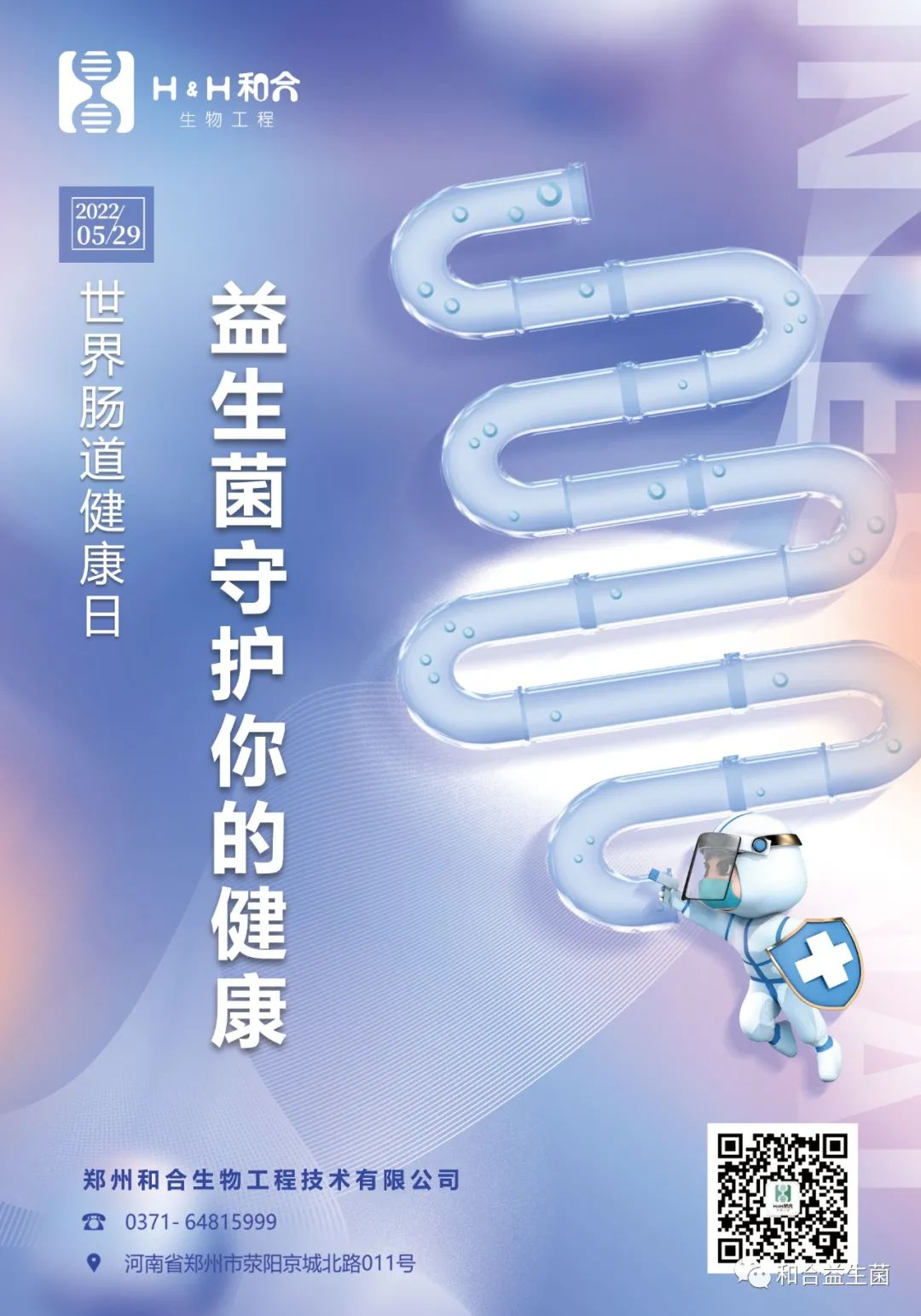 5-29世界腸道健康日| 腸健康，常健康！
