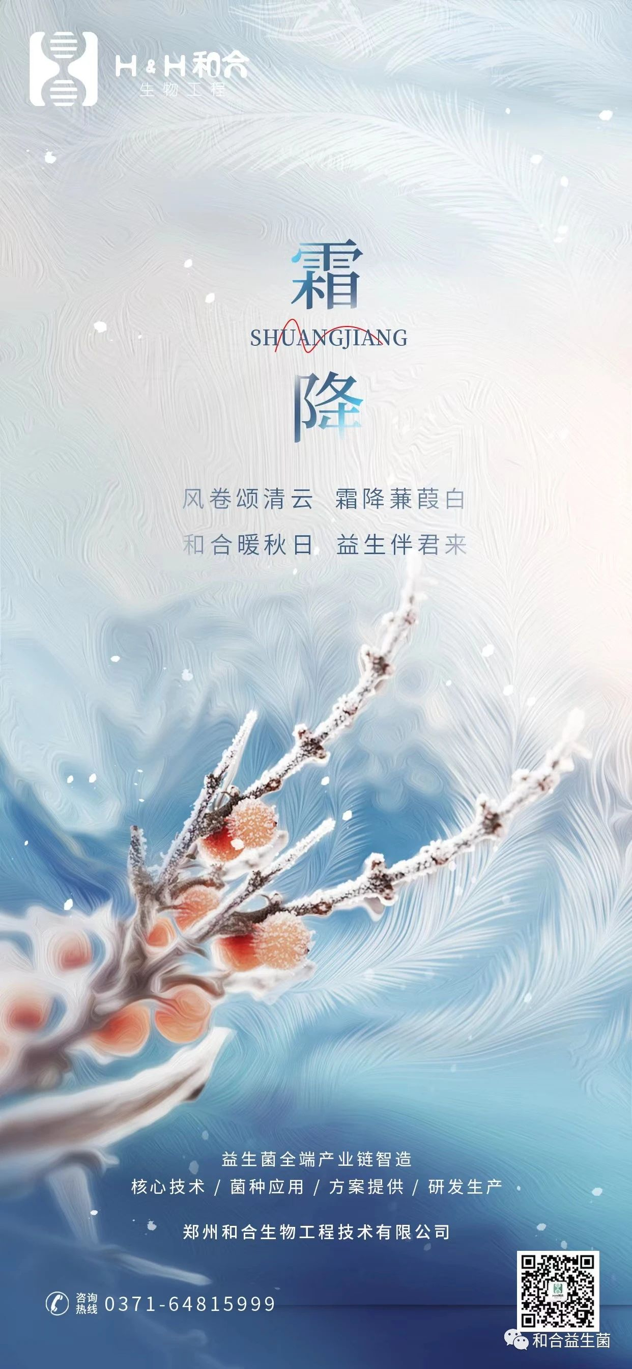 節(jié)氣里的中國|情暖秋日，伴君健康