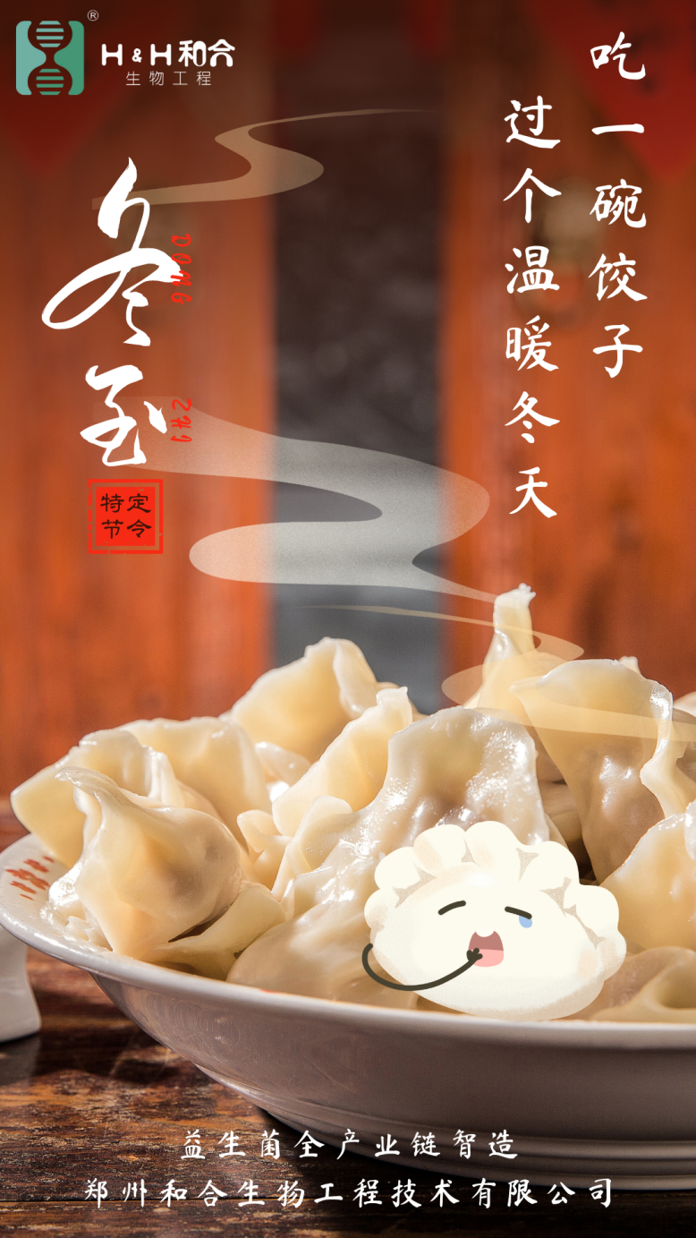 吃一碗餃子，過個溫暖冬天