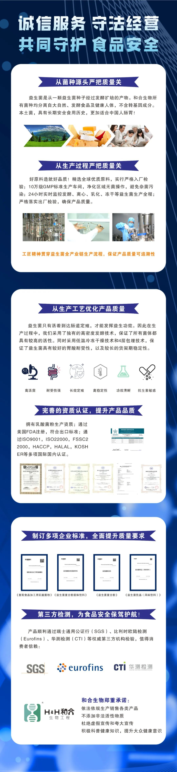 誠信服務(wù) 守法經(jīng)營 共同守護食品安全