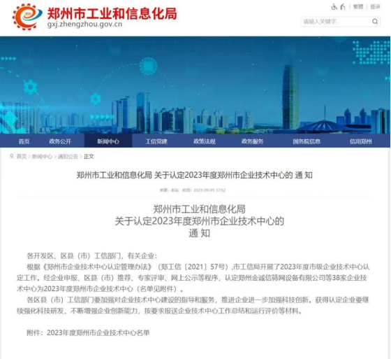 喜訊|和合生物獲評(píng)鄭州市企業(yè)技術(shù)中心！
