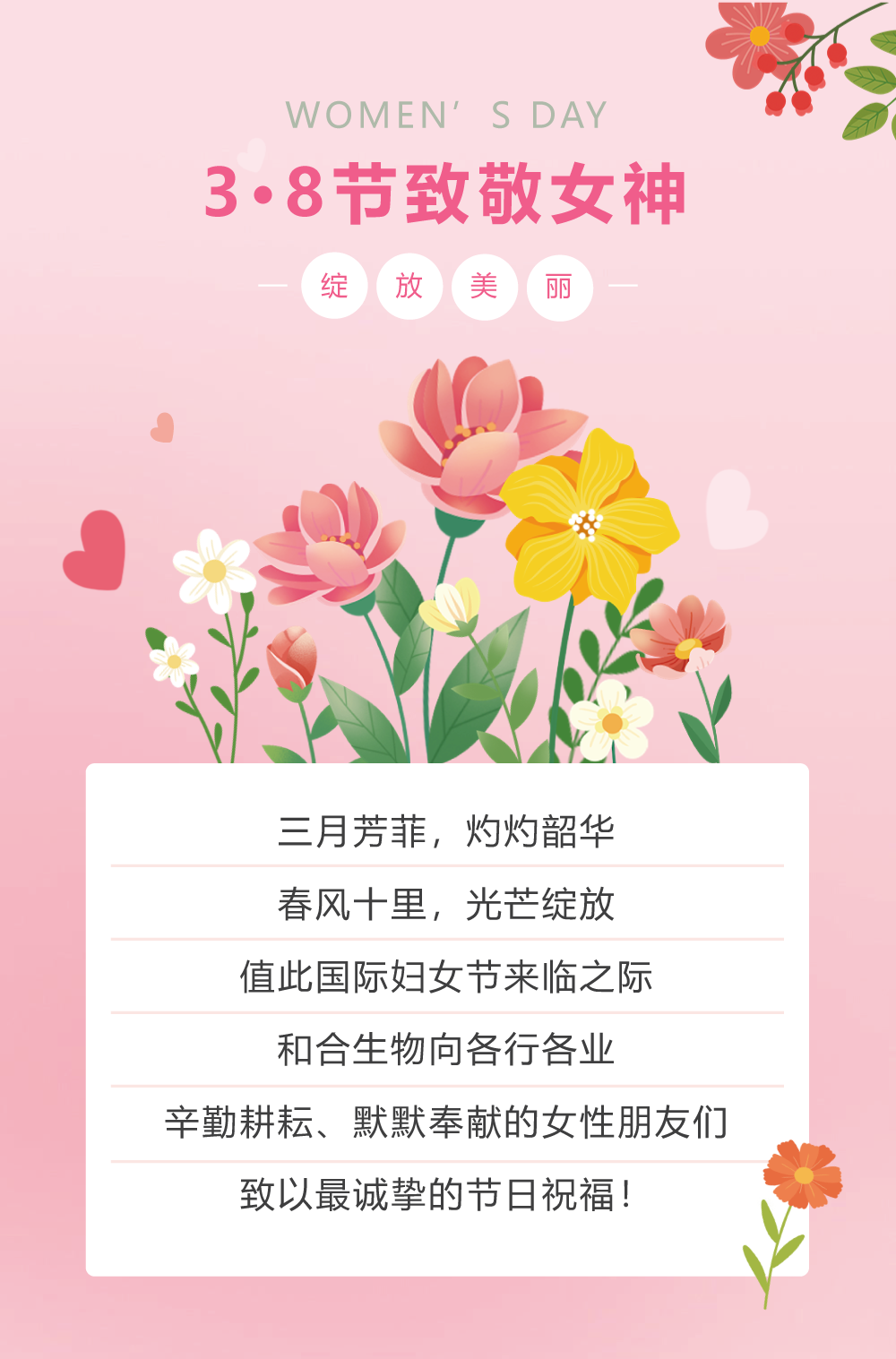 演繹“熱辣滾燙”，收獲“一路繁花”，致敬“閃耀的她”