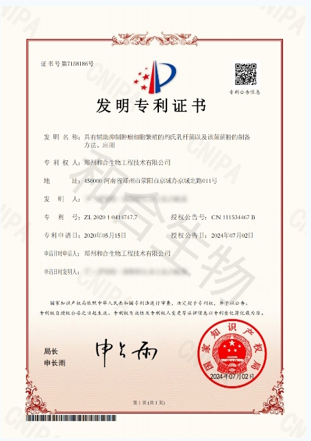 專利榮耀|功能菌株約氏乳桿菌LBJ456?中國發(fā)明專利獲授權(quán)，抑制腫瘤細(xì)胞繁殖優(yōu)勢獨(dú)具