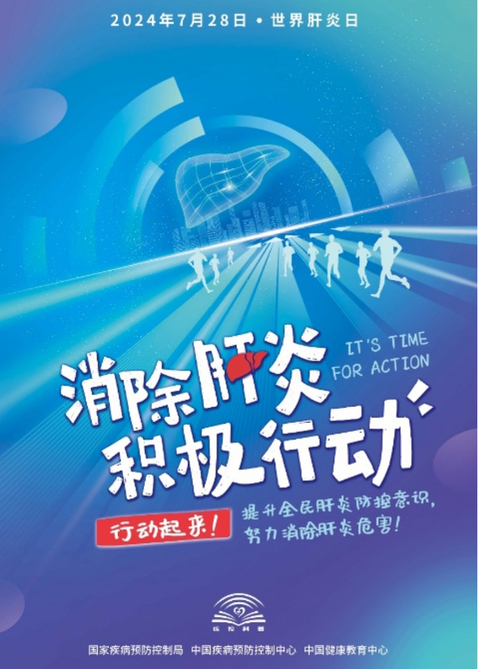 “肝”凈世界，“益”生同行-世界肝炎日益生菌守護(hù)行動(dòng)