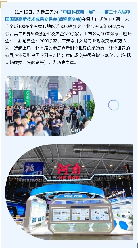 高科技盛宴，瞭望未來(lái)的窗口丨和合生物榮獲高交會(huì)“優(yōu)秀科研成果創(chuàng)新獎(jiǎng)”